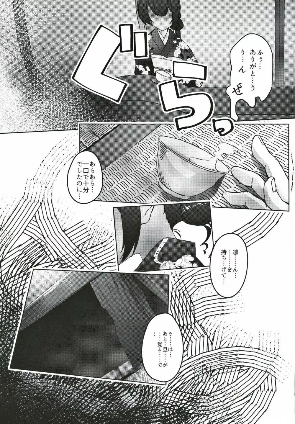 杜野家にご挨拶に Page.6