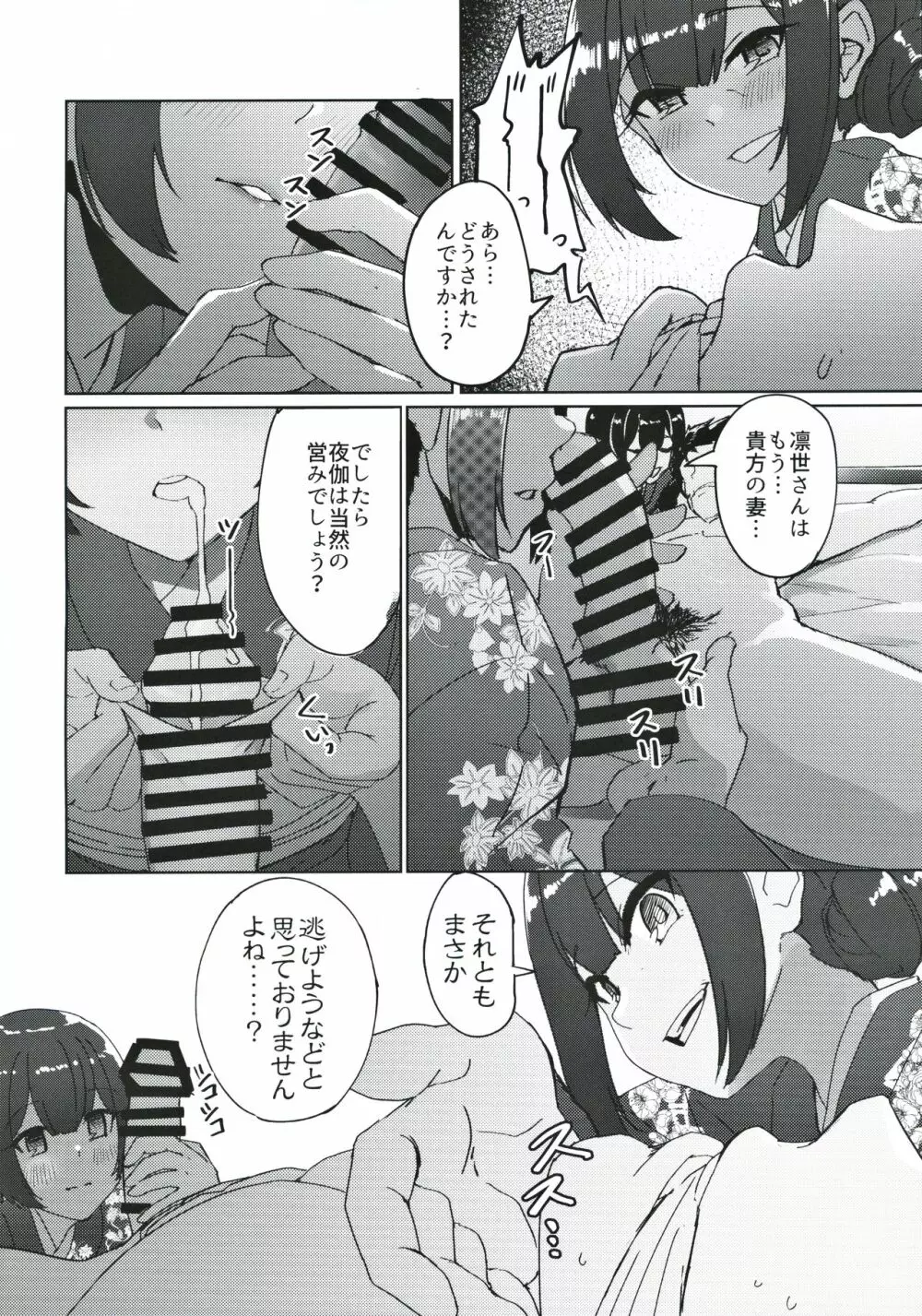 杜野家にご挨拶に Page.9