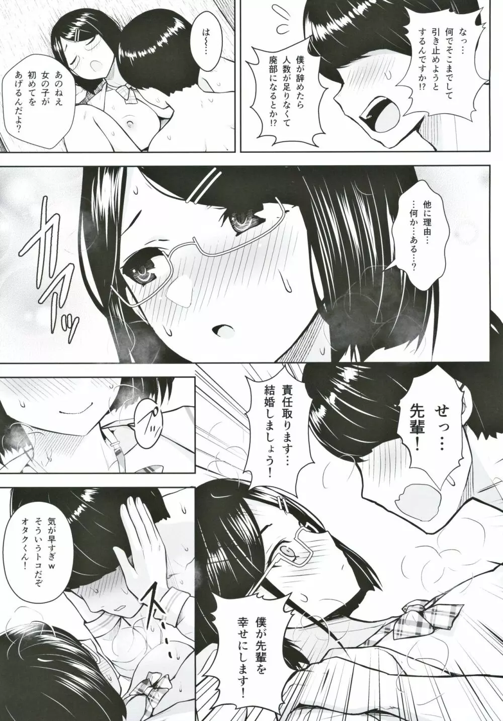 ヒミツの放課後撮影会 Page.18