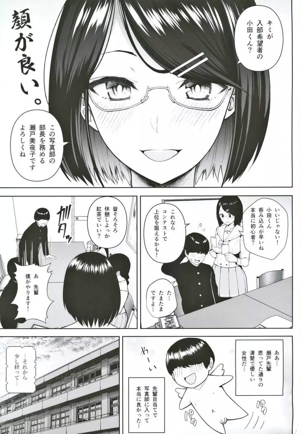 ヒミツの放課後撮影会 Page.2