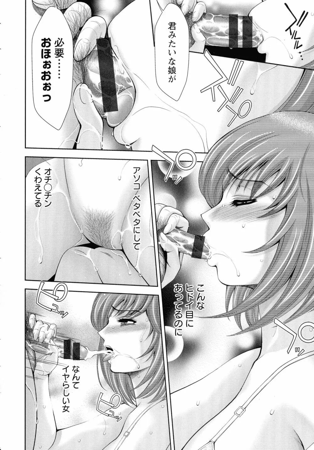 魅せもの小屋 Page.103