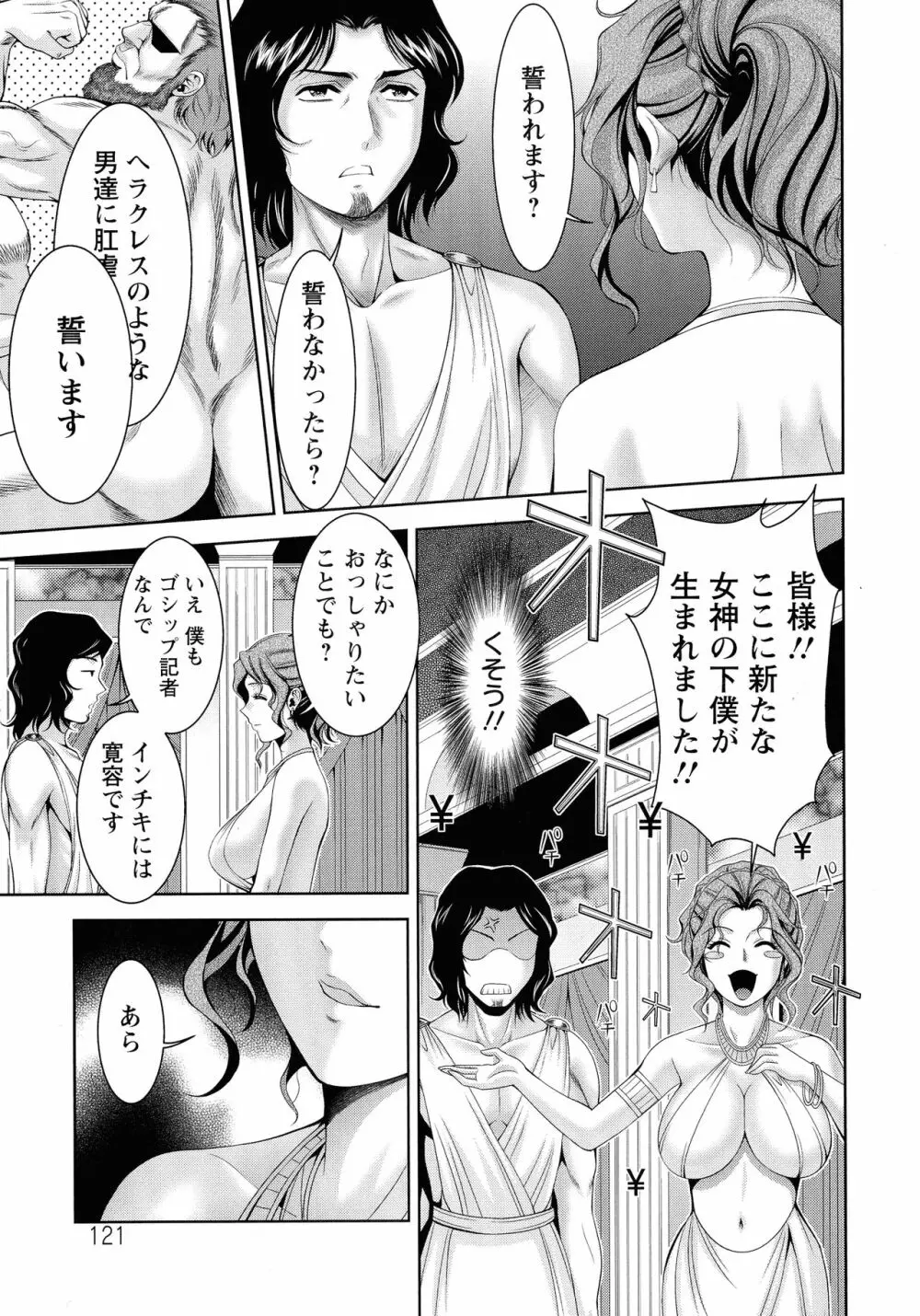 魅せもの小屋 Page.122