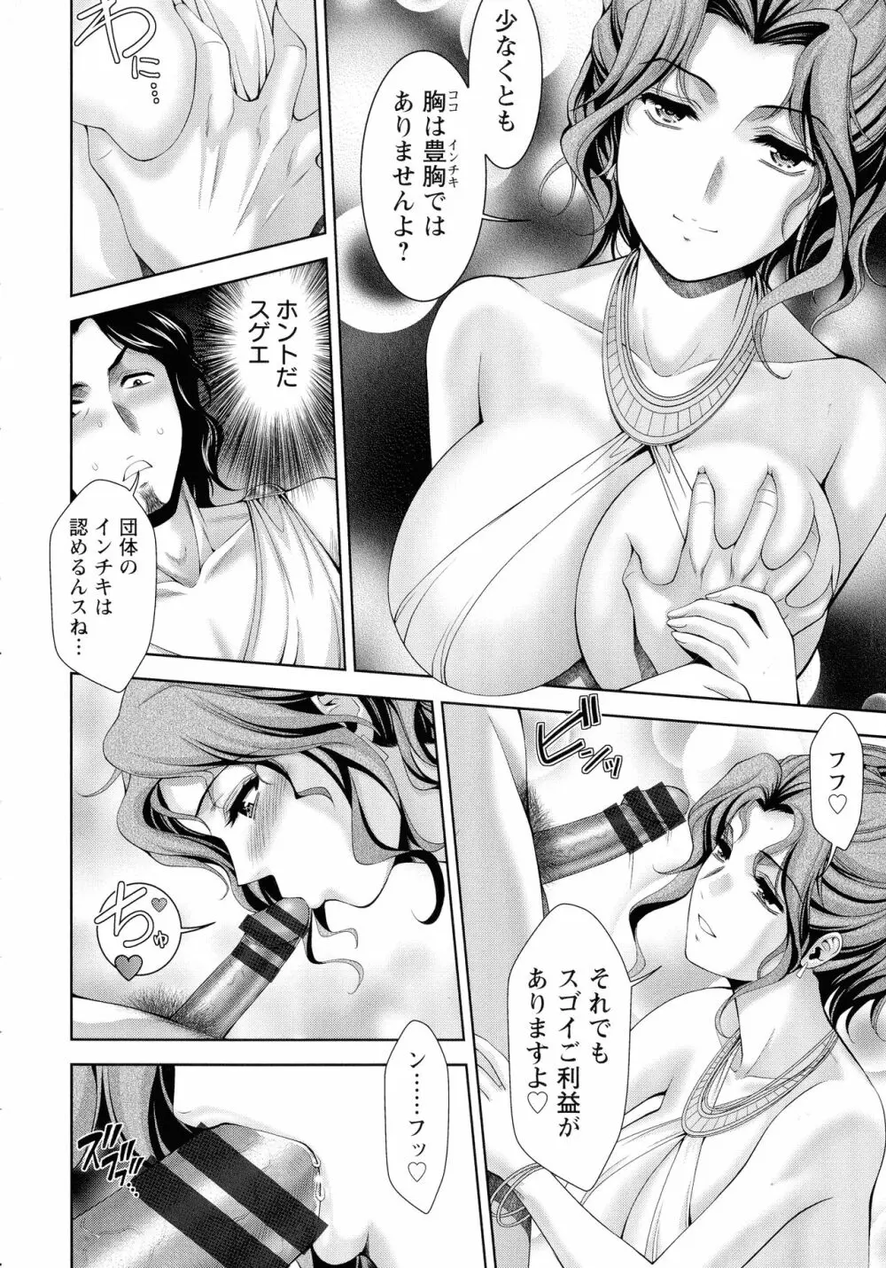 魅せもの小屋 Page.123
