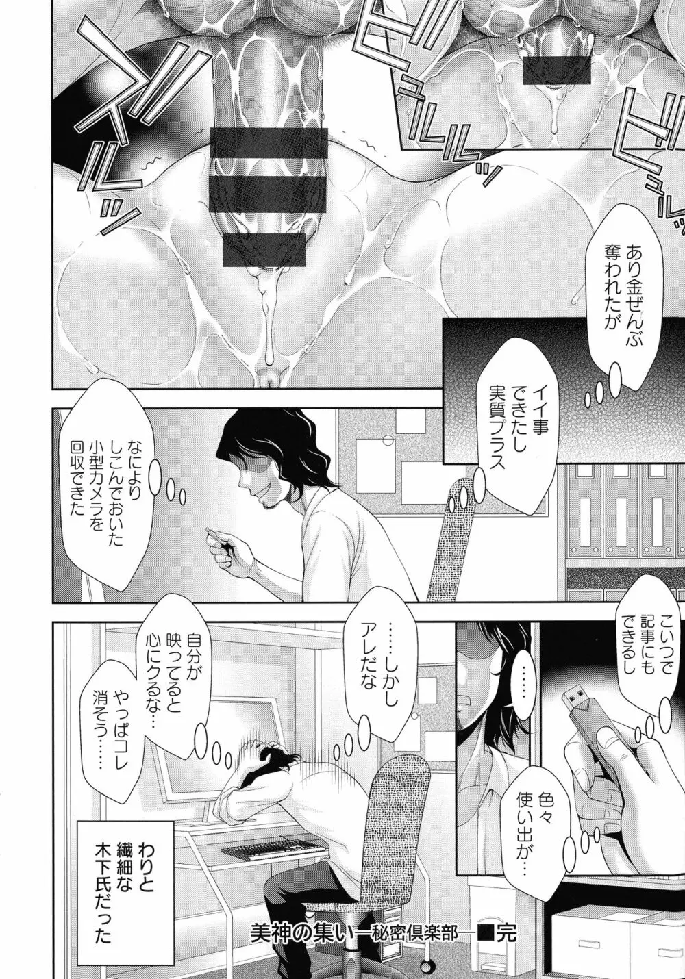 魅せもの小屋 Page.137