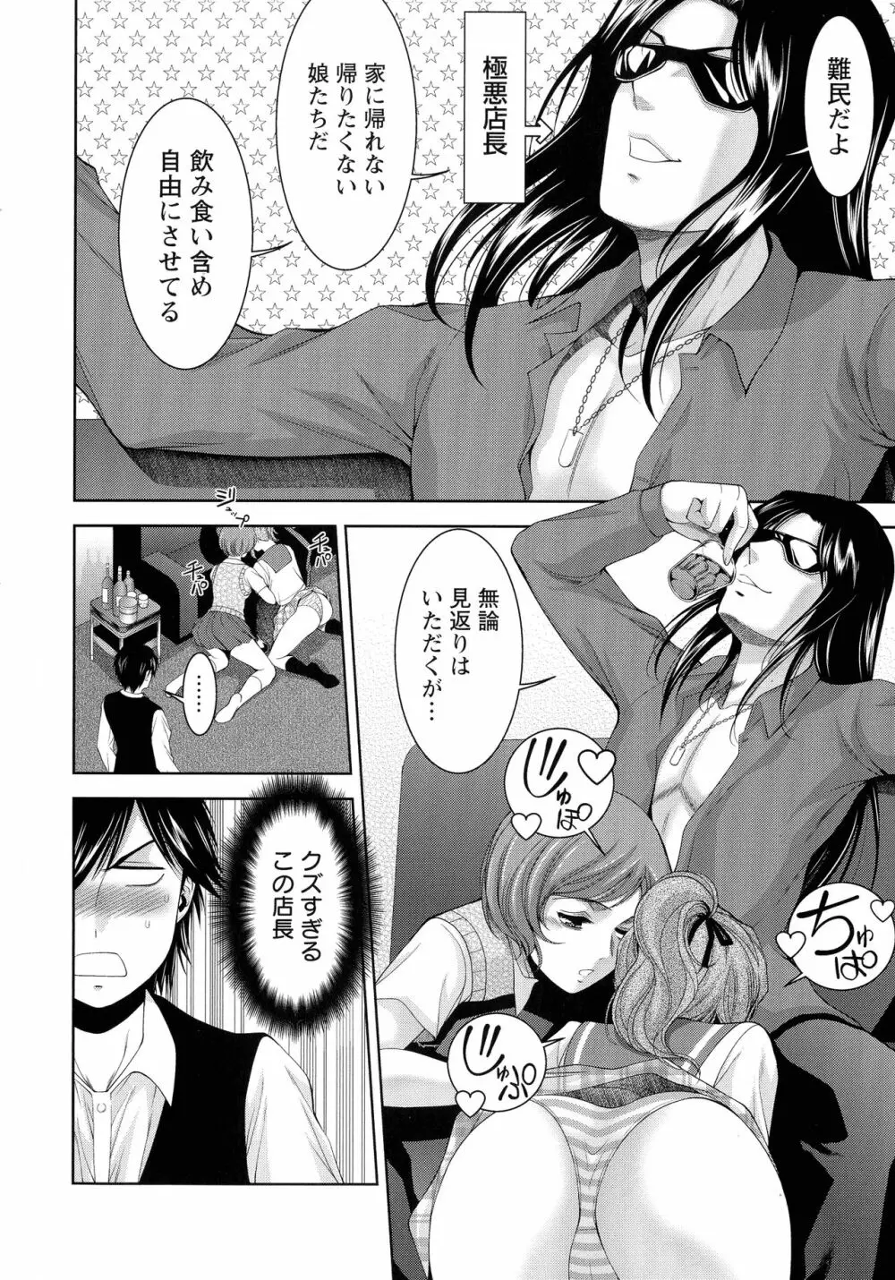 魅せもの小屋 Page.141
