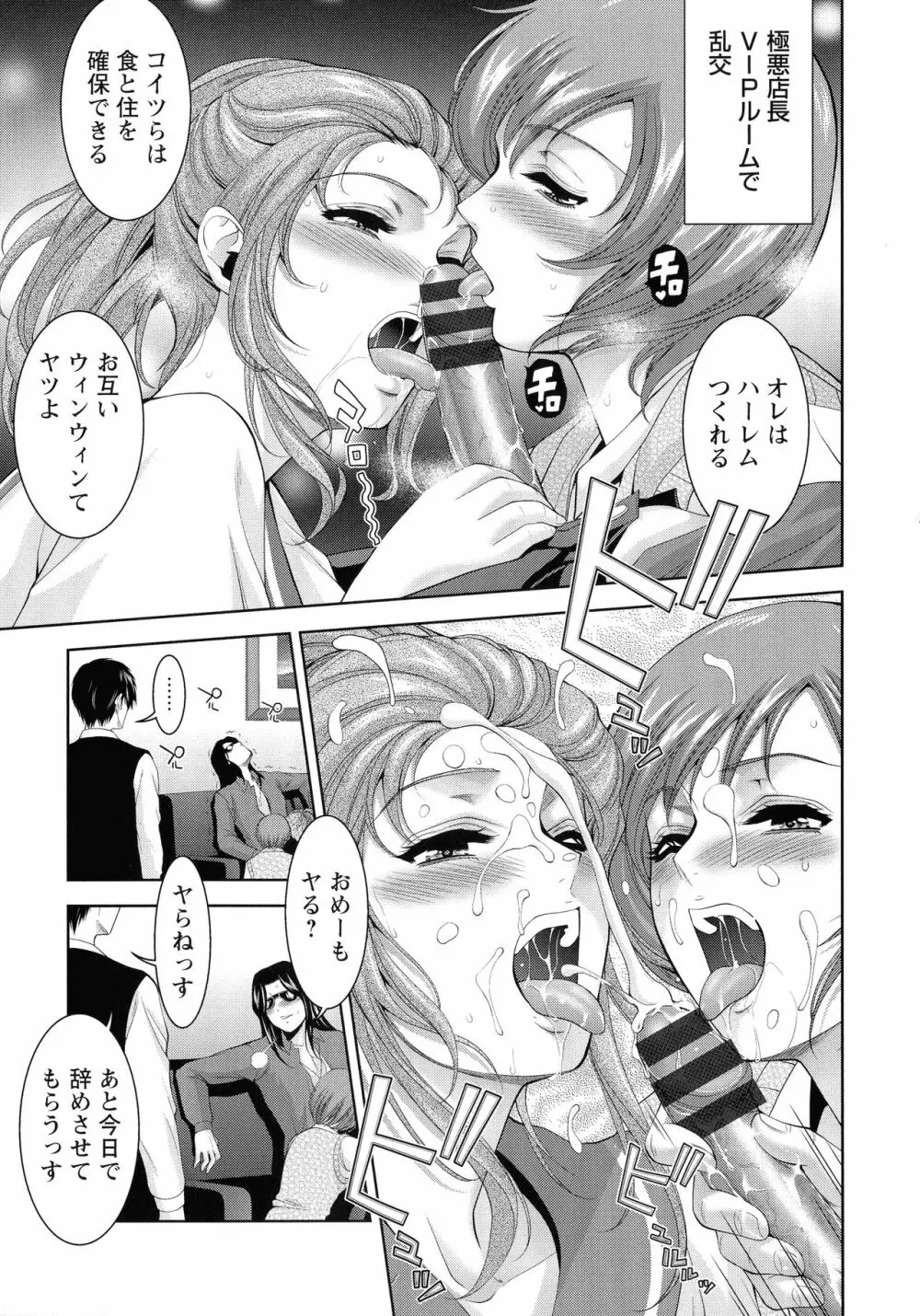 魅せもの小屋 Page.142