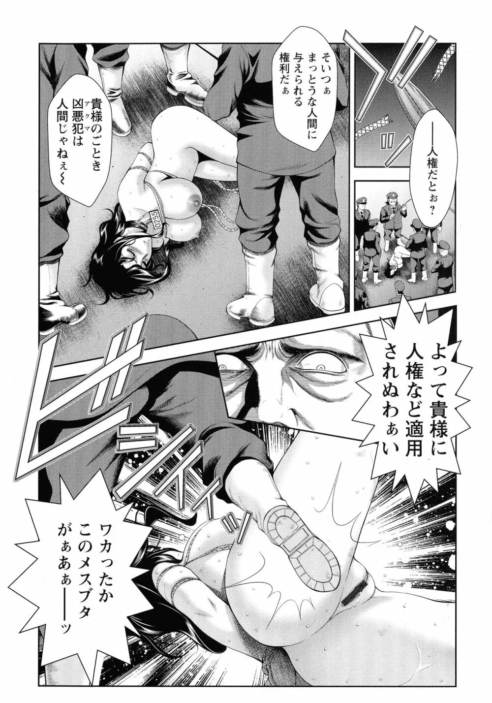 魅せもの小屋 Page.167