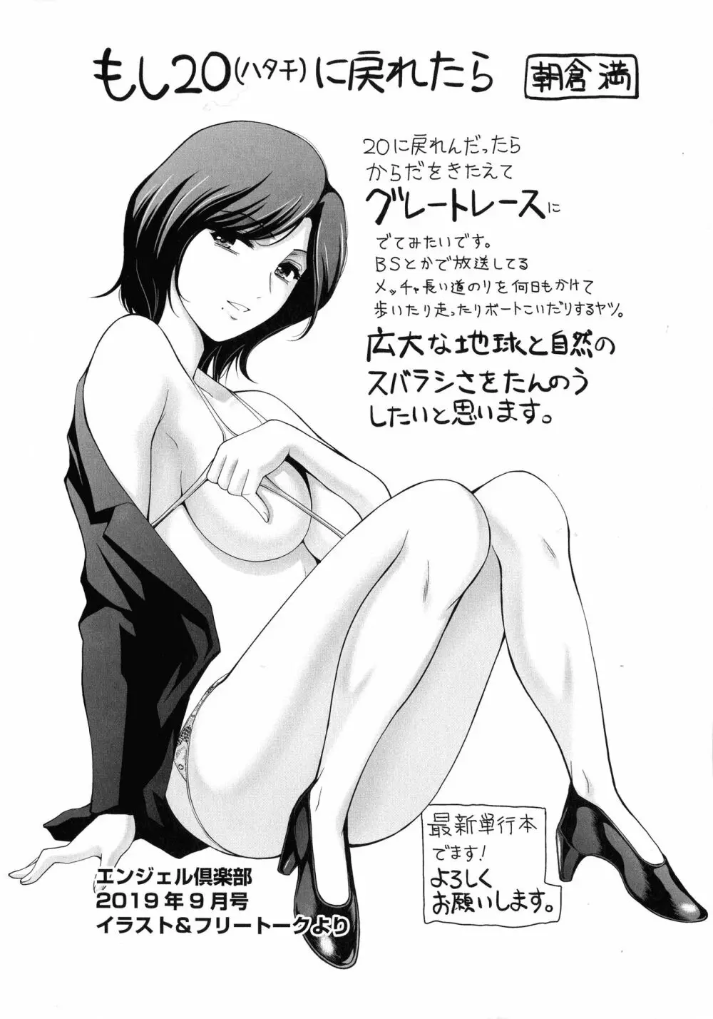 魅せもの小屋 Page.183