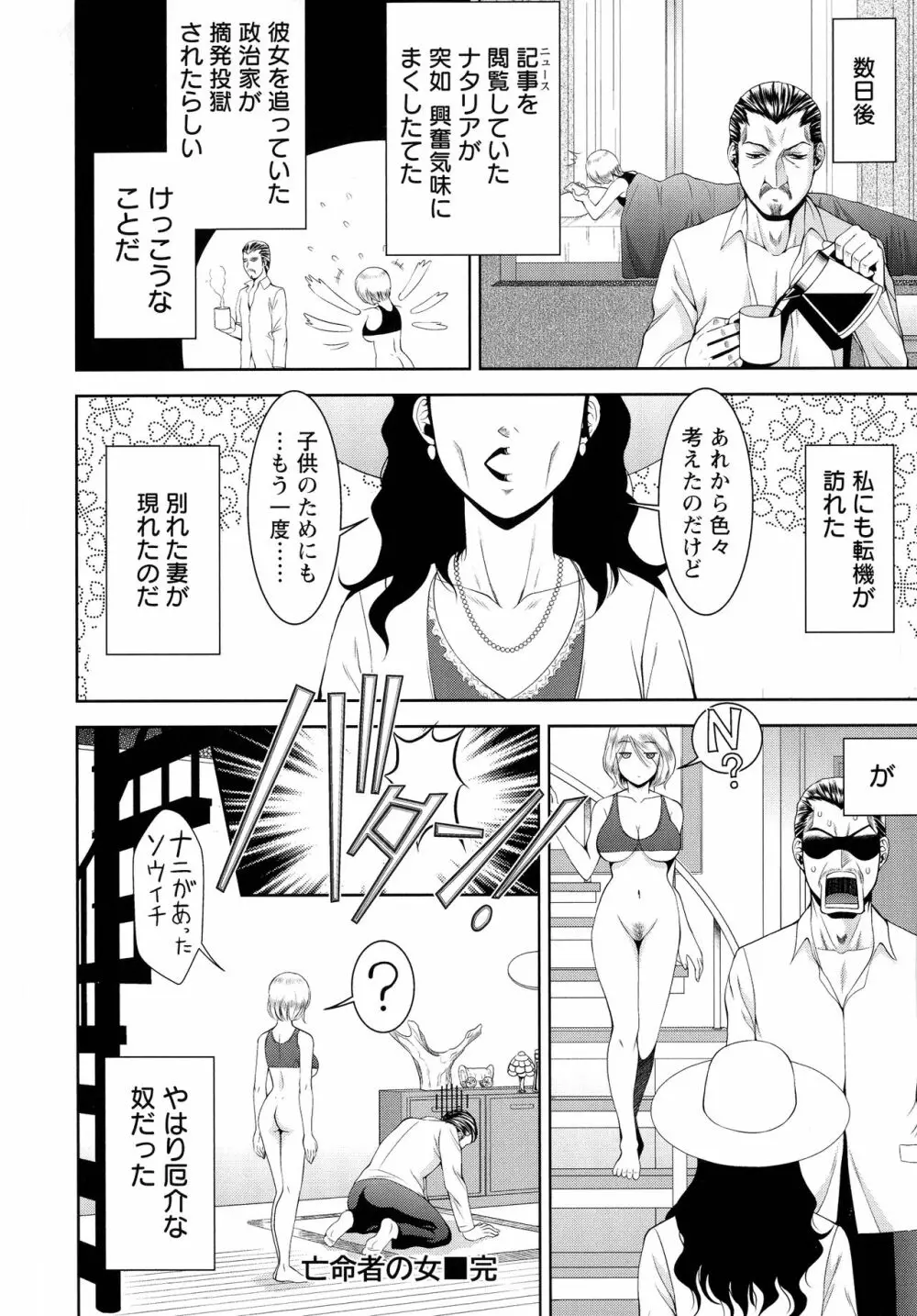 魅せもの小屋 Page.27