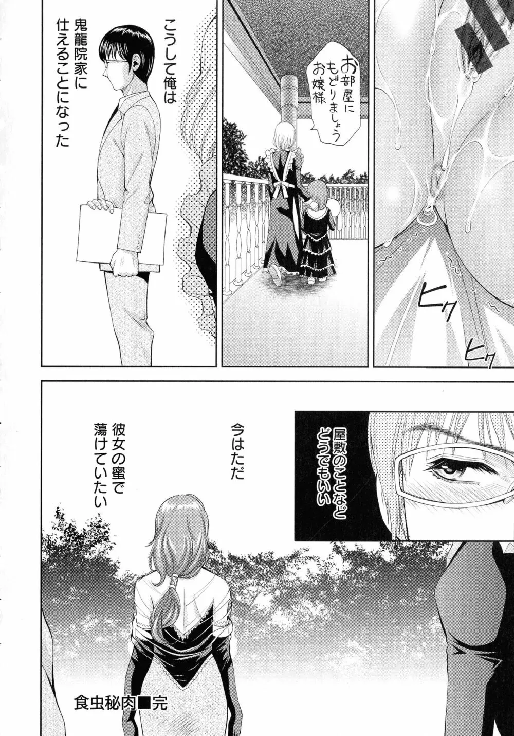 魅せもの小屋 Page.71