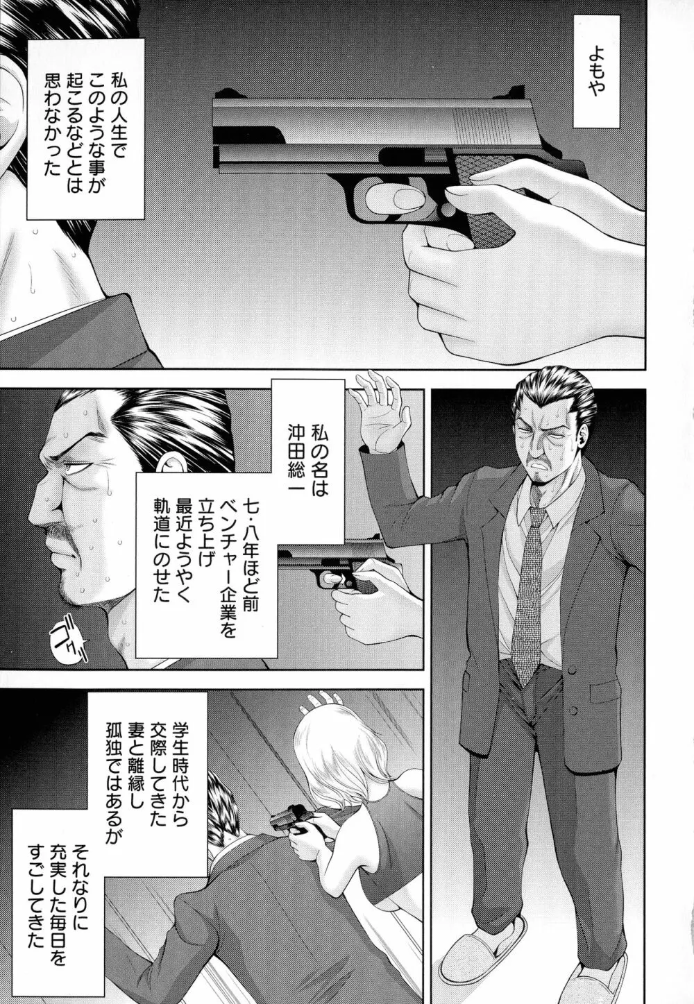 魅せもの小屋 Page.8