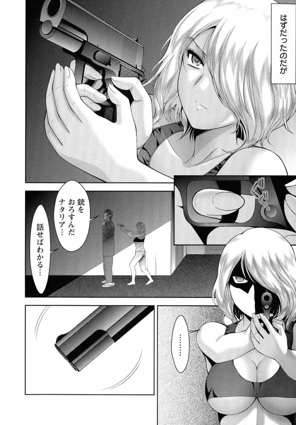 魅せもの小屋 Page.9