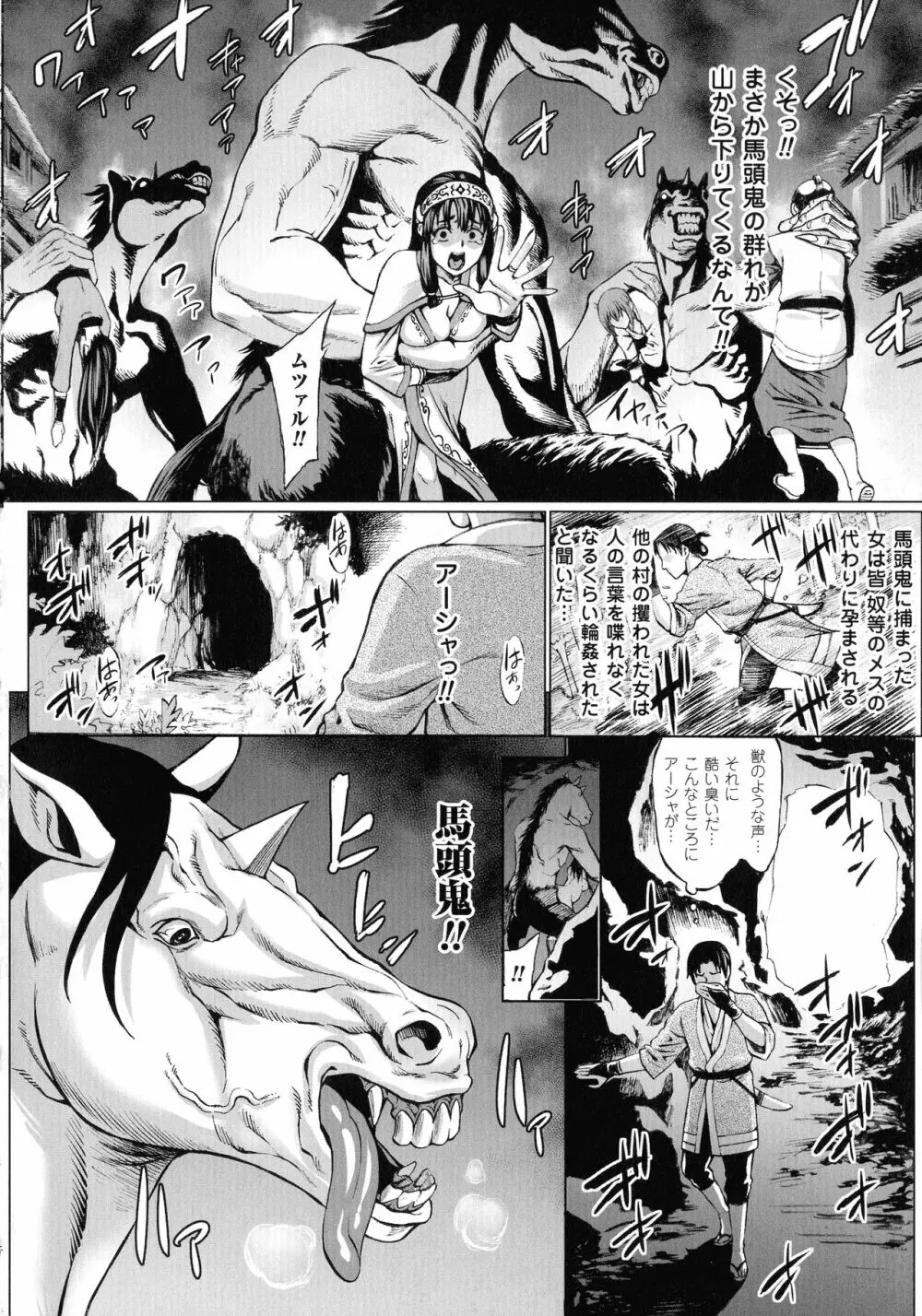 コミックアンリアル ザ・ベスト 人間牧場コレクション Page.18
