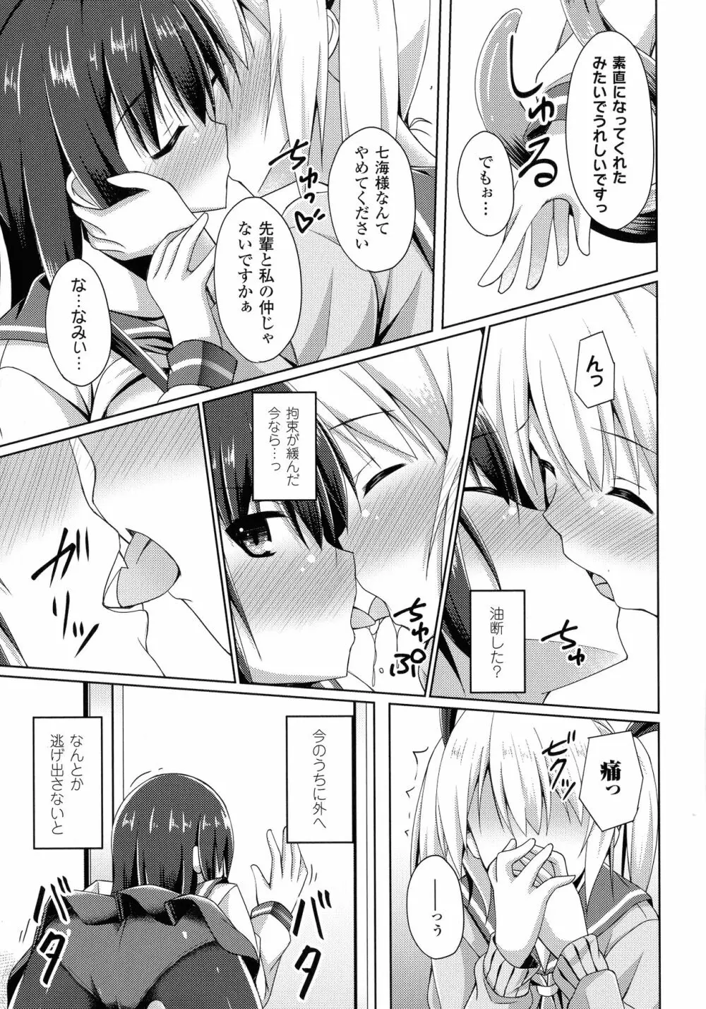 堕落のテンプテーション Page.158