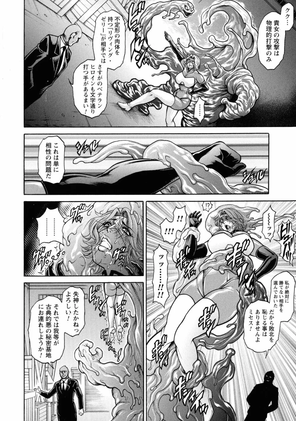 絶望ヒロイン無限痴獄 Page.11