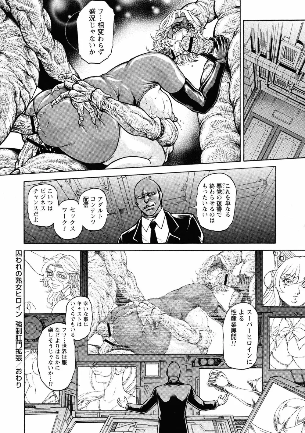 絶望ヒロイン無限痴獄 Page.25