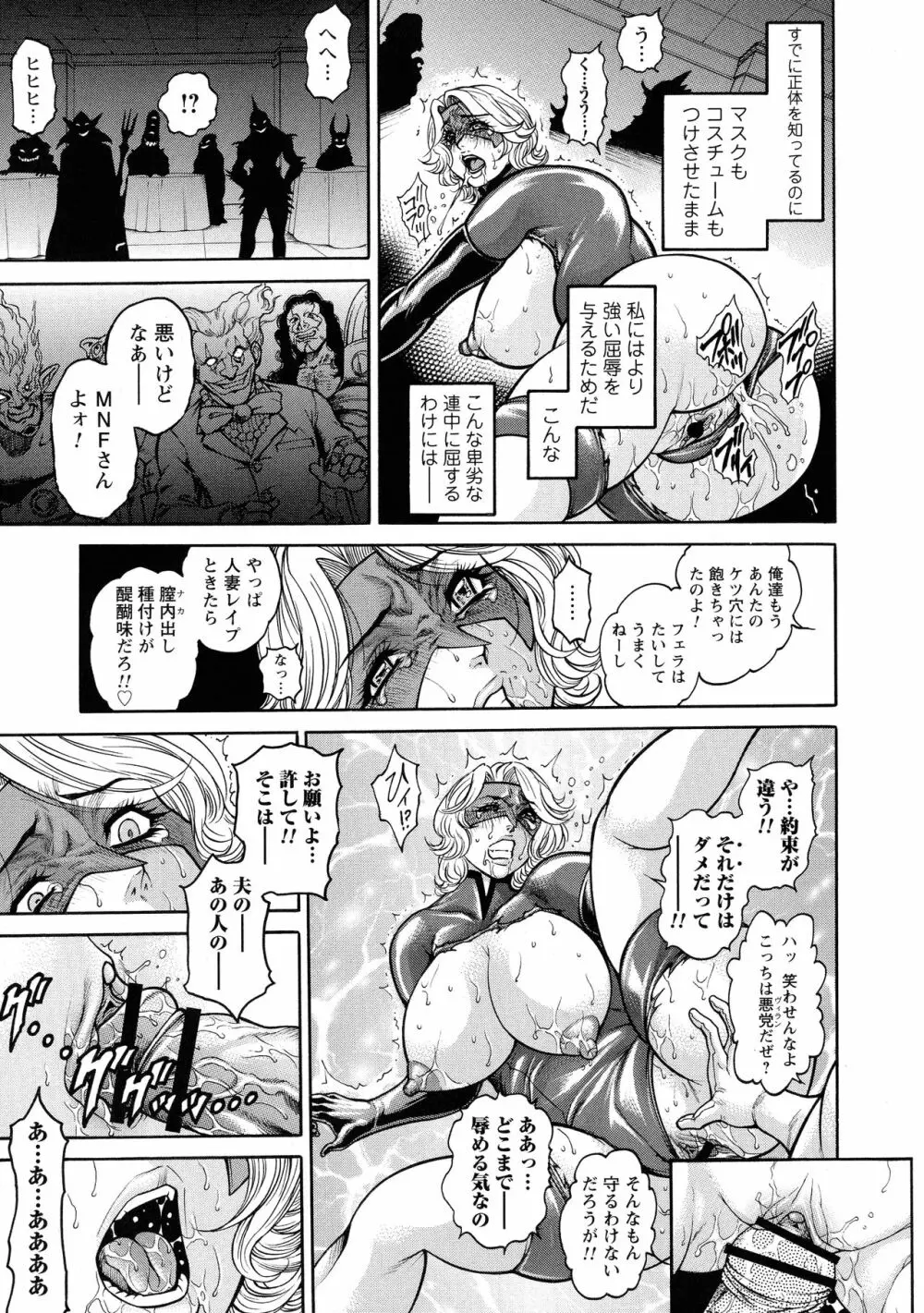 絶望ヒロイン無限痴獄 Page.30