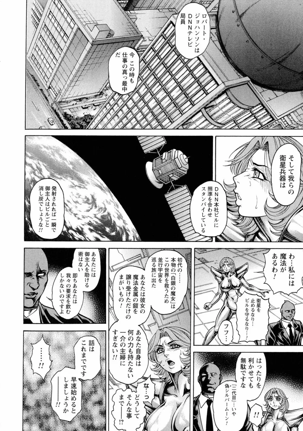 絶望ヒロイン無限痴獄 Page.50