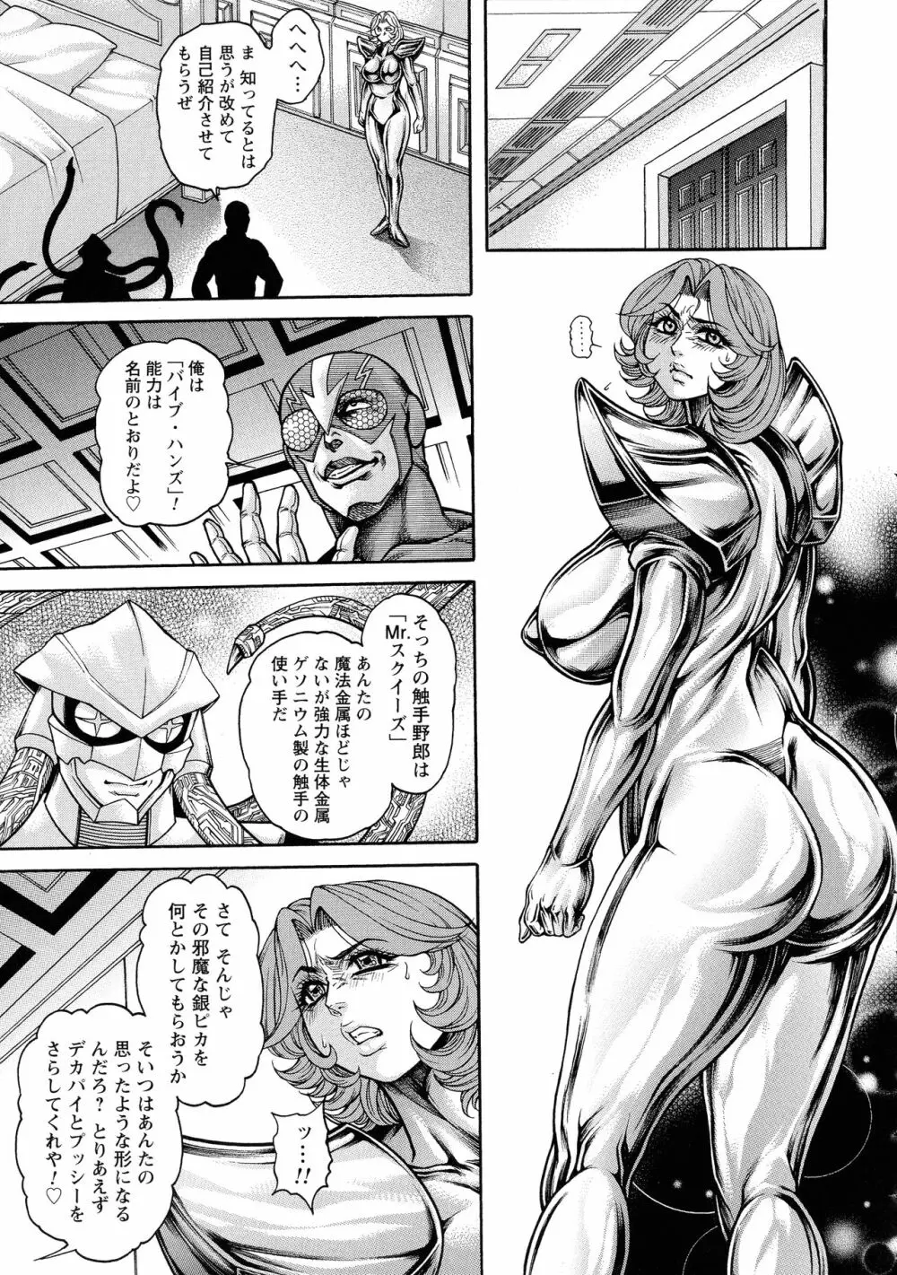 絶望ヒロイン無限痴獄 Page.51