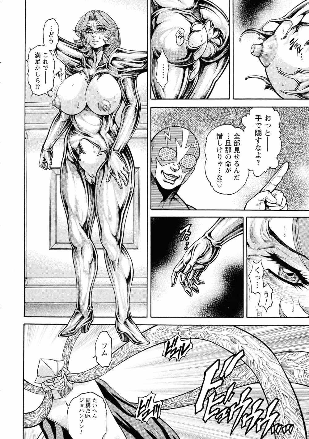 絶望ヒロイン無限痴獄 Page.52