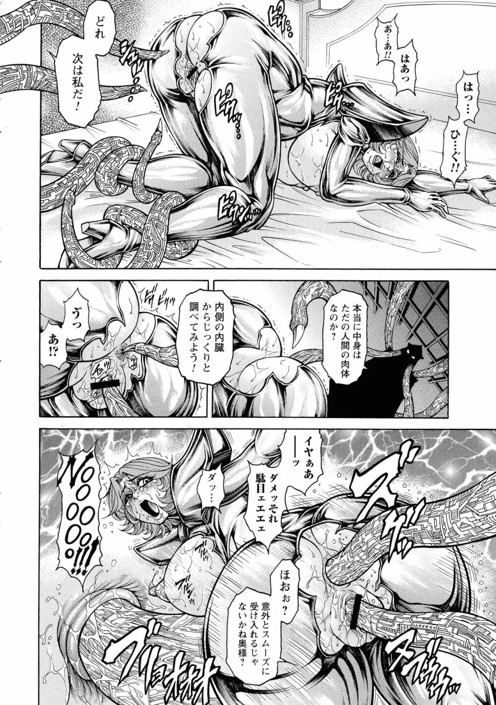 絶望ヒロイン無限痴獄 Page.56