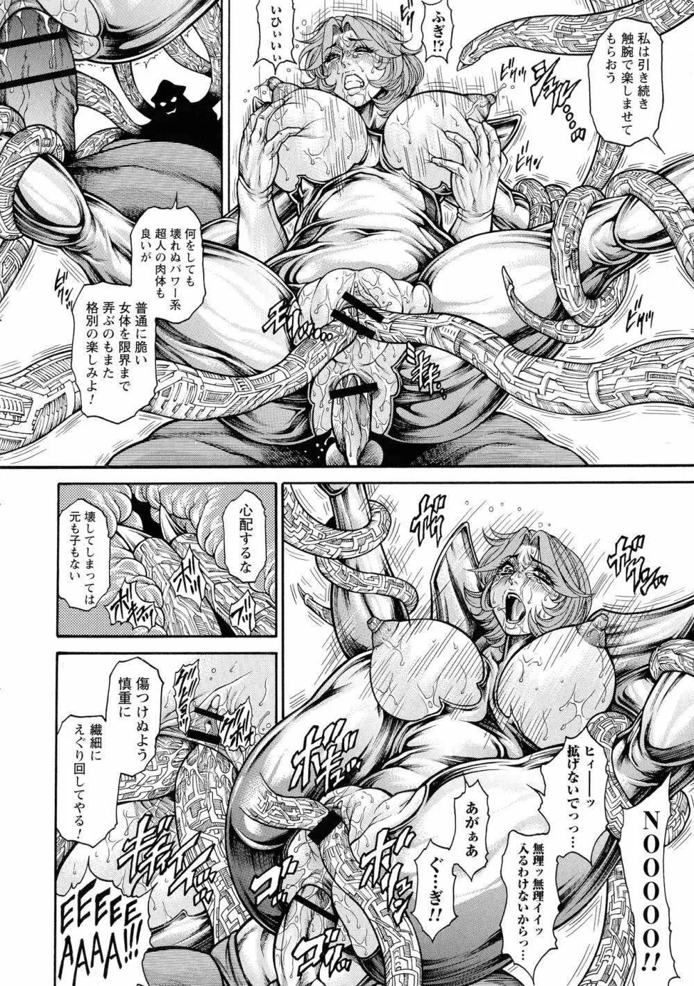 絶望ヒロイン無限痴獄 Page.60