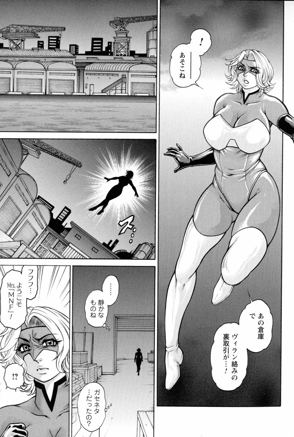 絶望ヒロイン無限痴獄 Page.8