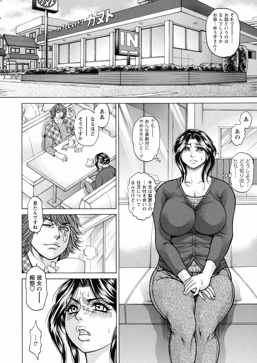 絶望ヒロイン無限痴獄 Page.90