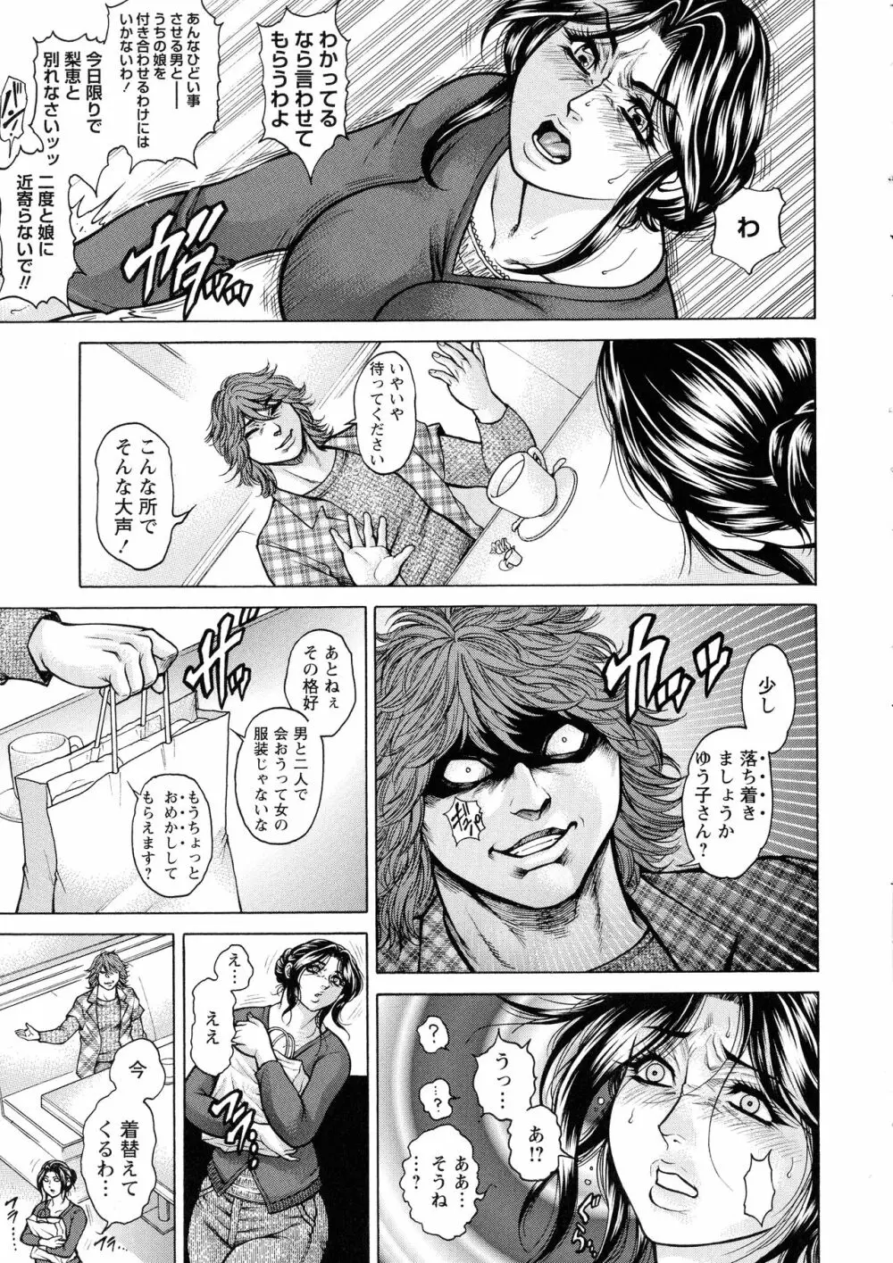 絶望ヒロイン無限痴獄 Page.91