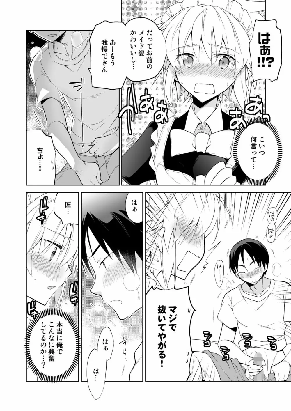 新妻くんは今日もご奉仕 Page.10