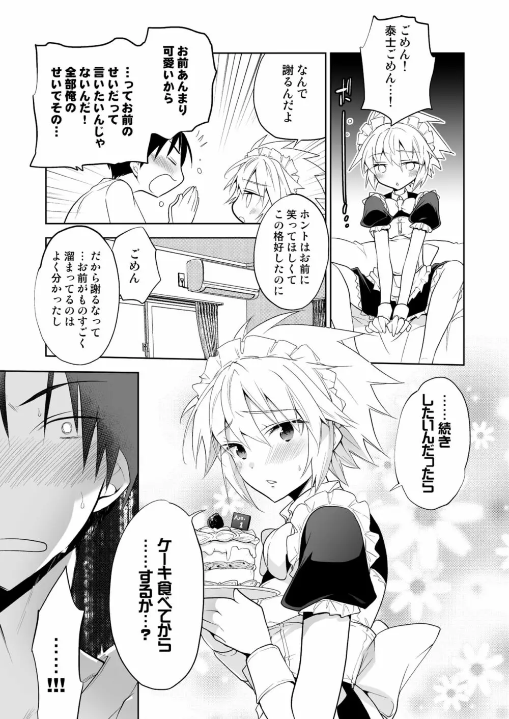 新妻くんは今日もご奉仕 Page.17