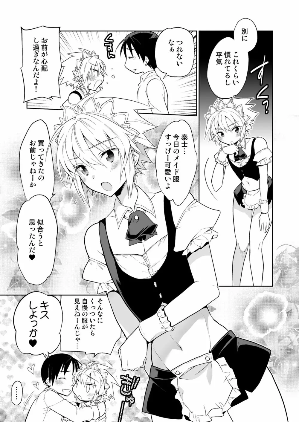 新妻くんは今日もご奉仕 Page.19