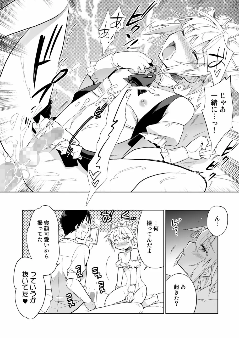 新妻くんは今日もご奉仕 Page.26