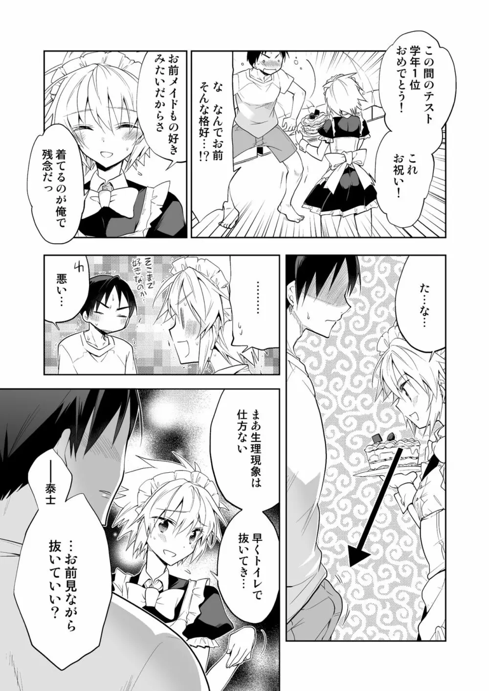 新妻くんは今日もご奉仕 Page.9