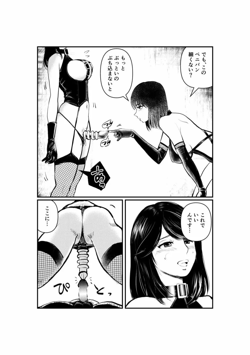 ミストレスまなみのSM教室 Page.8