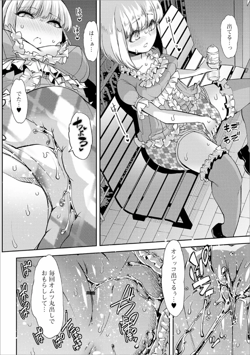 ドキドキ★おむつ深夜露出 Page.4