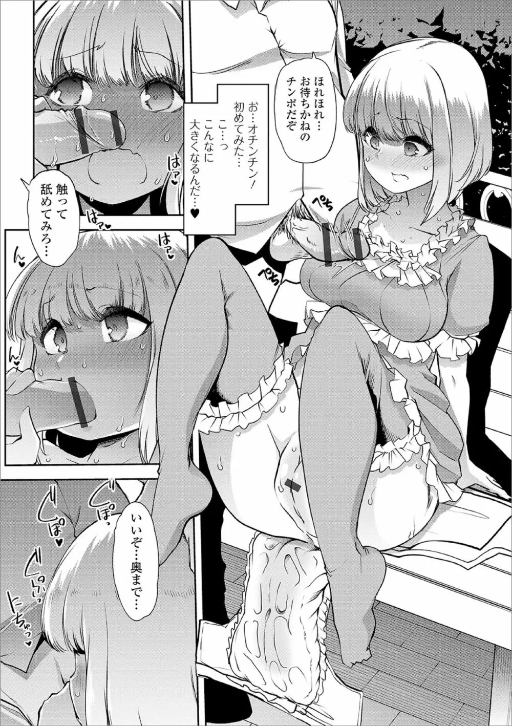 ドキドキ★おむつ深夜露出 Page.8