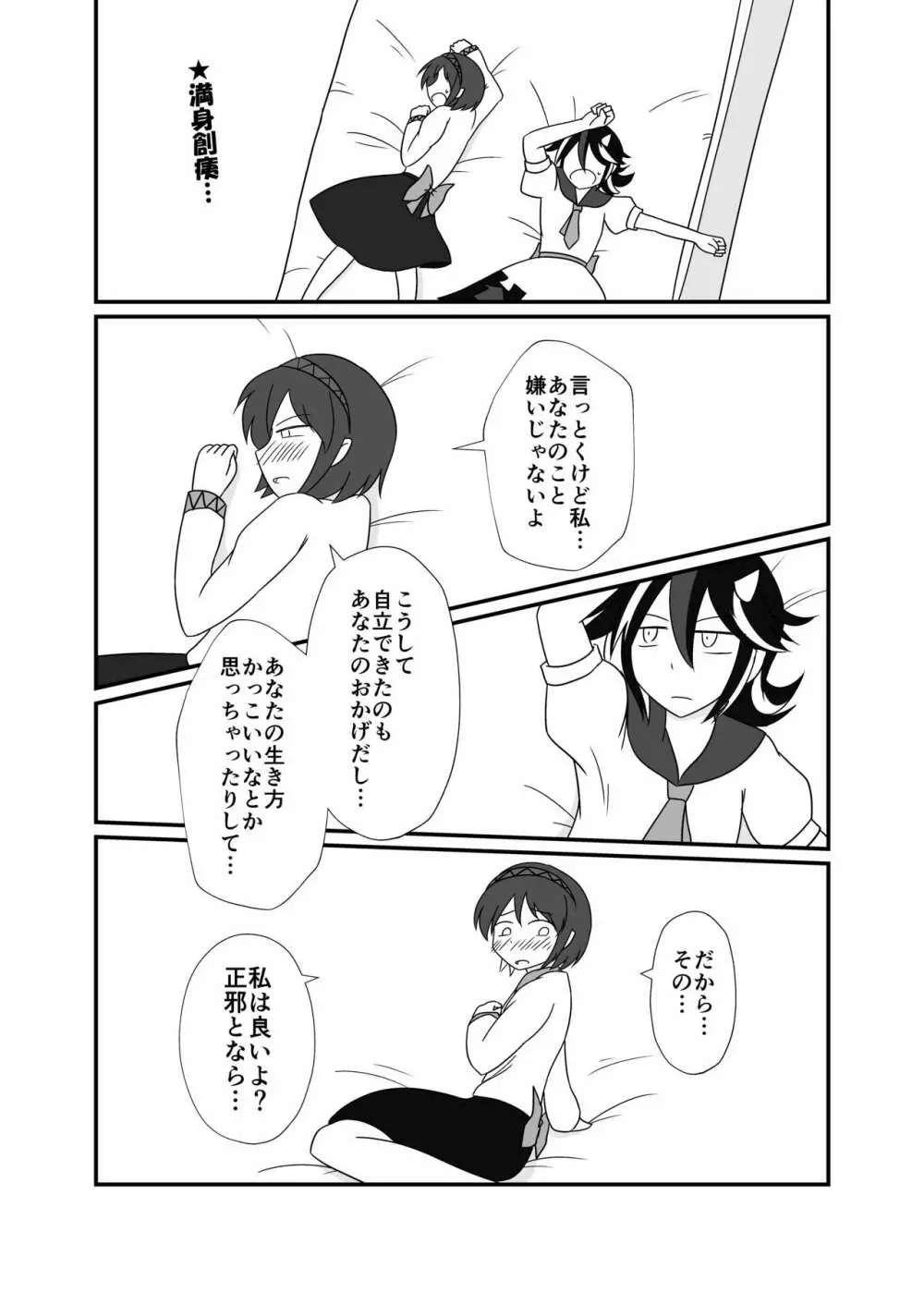 八橋×正邪 in XXXしないと出られない部屋 Page.4