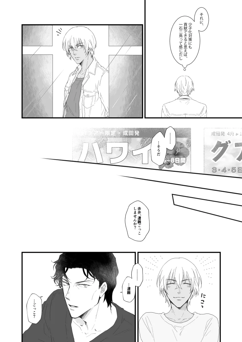 遭難ウィークエンド Page.13