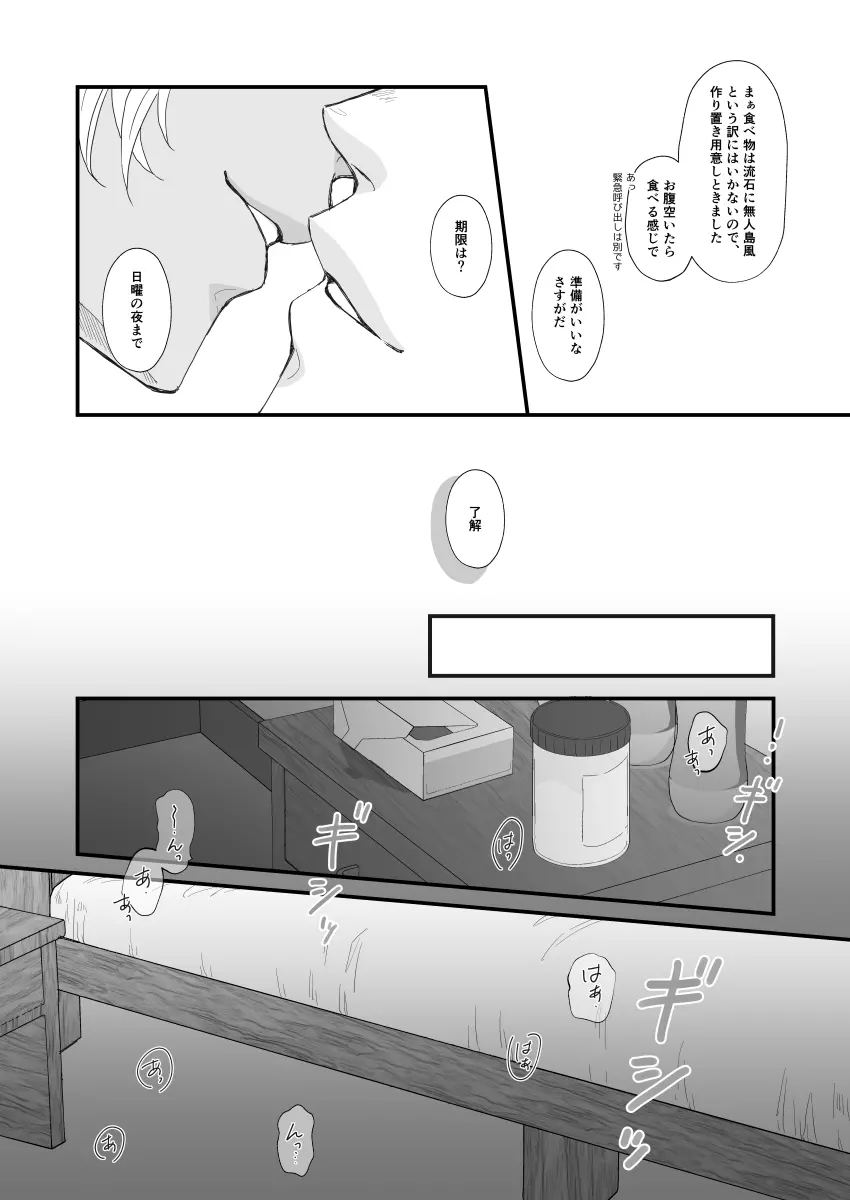 遭難ウィークエンド Page.15