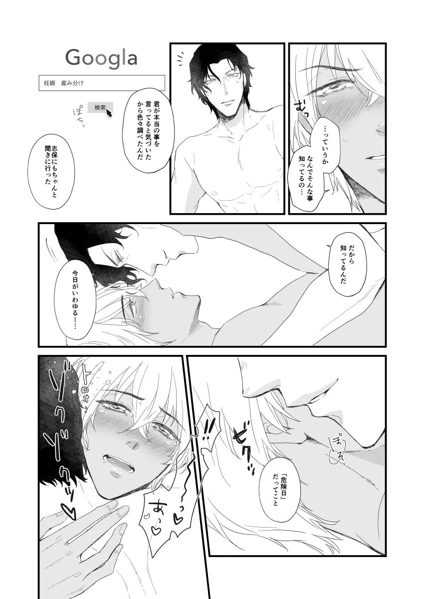 遭難ウィークエンド Page.21