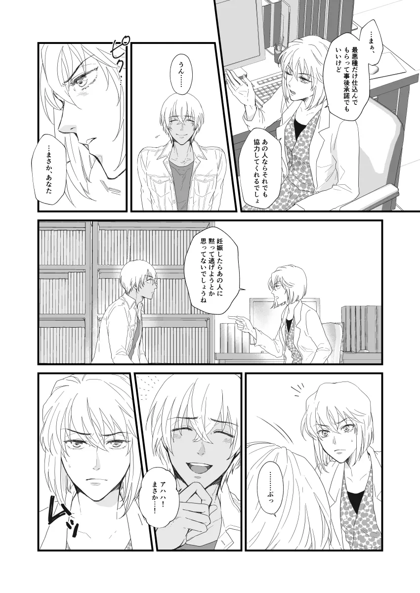 遭難ウィークエンド Page.9