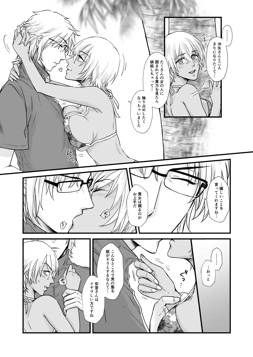 SUMMER NUDE KISS Page.11