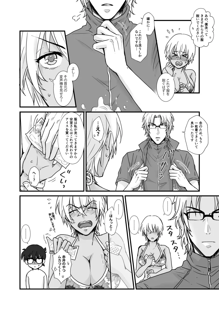 SUMMER NUDE KISS Page.6