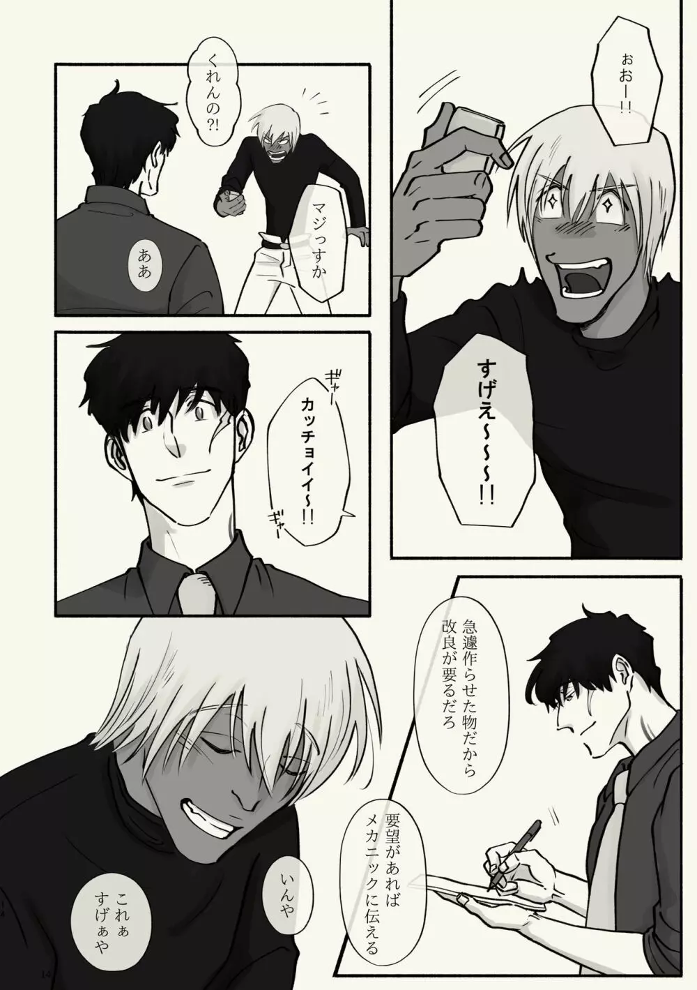 霧 時々霞み 所により、君 Page.14