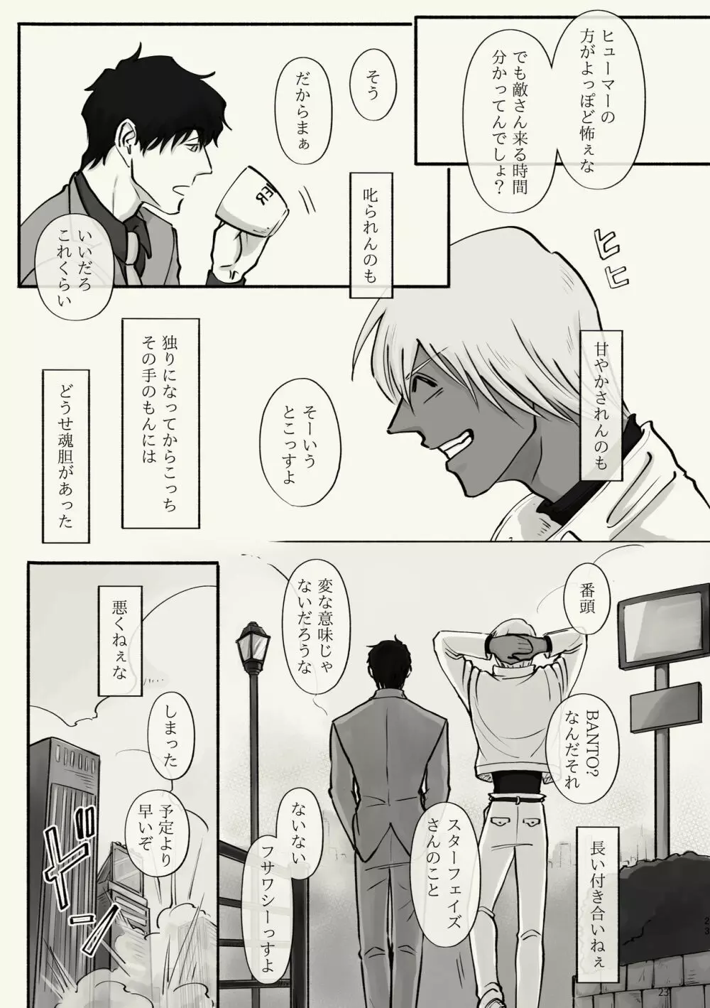 霧 時々霞み 所により、君 Page.23