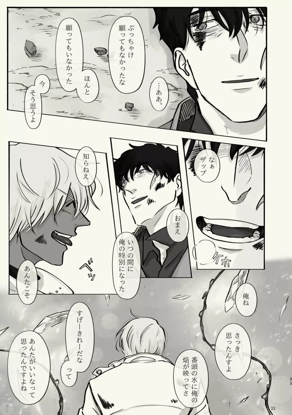 霧 時々霞み 所により、君 Page.33