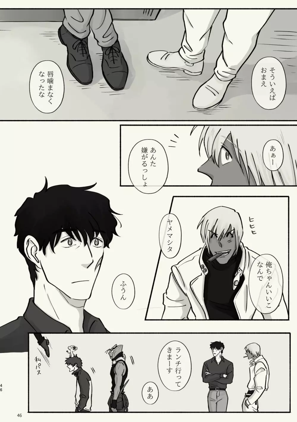 霧 時々霞み 所により、君 Page.46