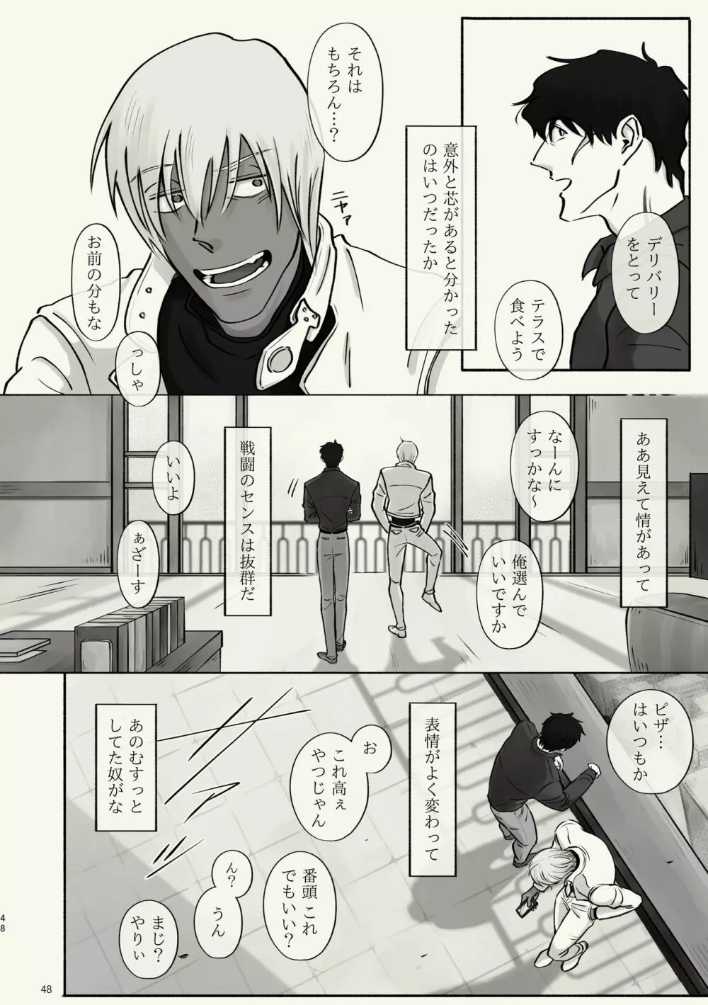 霧 時々霞み 所により、君 Page.48