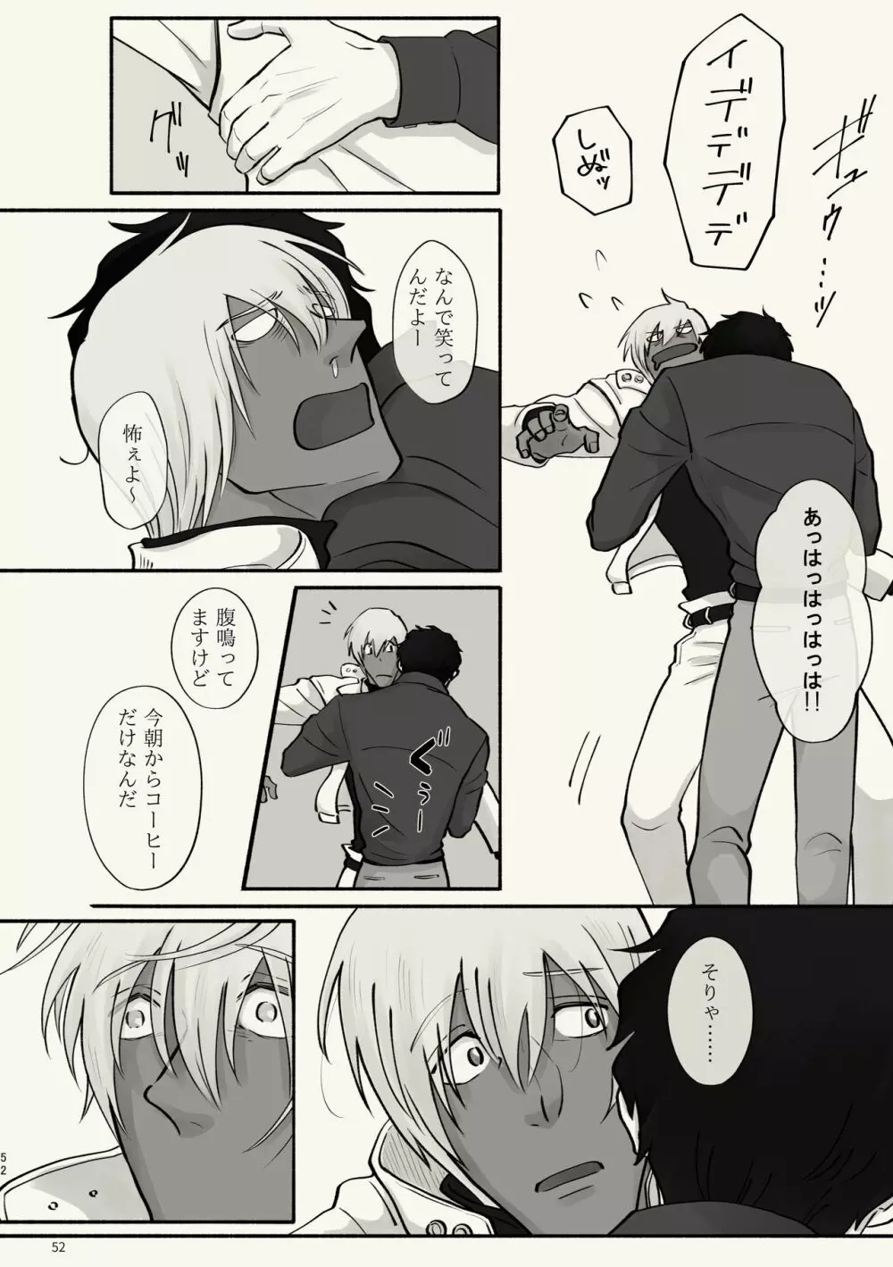 霧 時々霞み 所により、君 Page.52